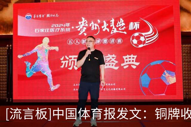 [流言板]中国体育报发文：铜牌收官，中国女篮要不断总结经验
